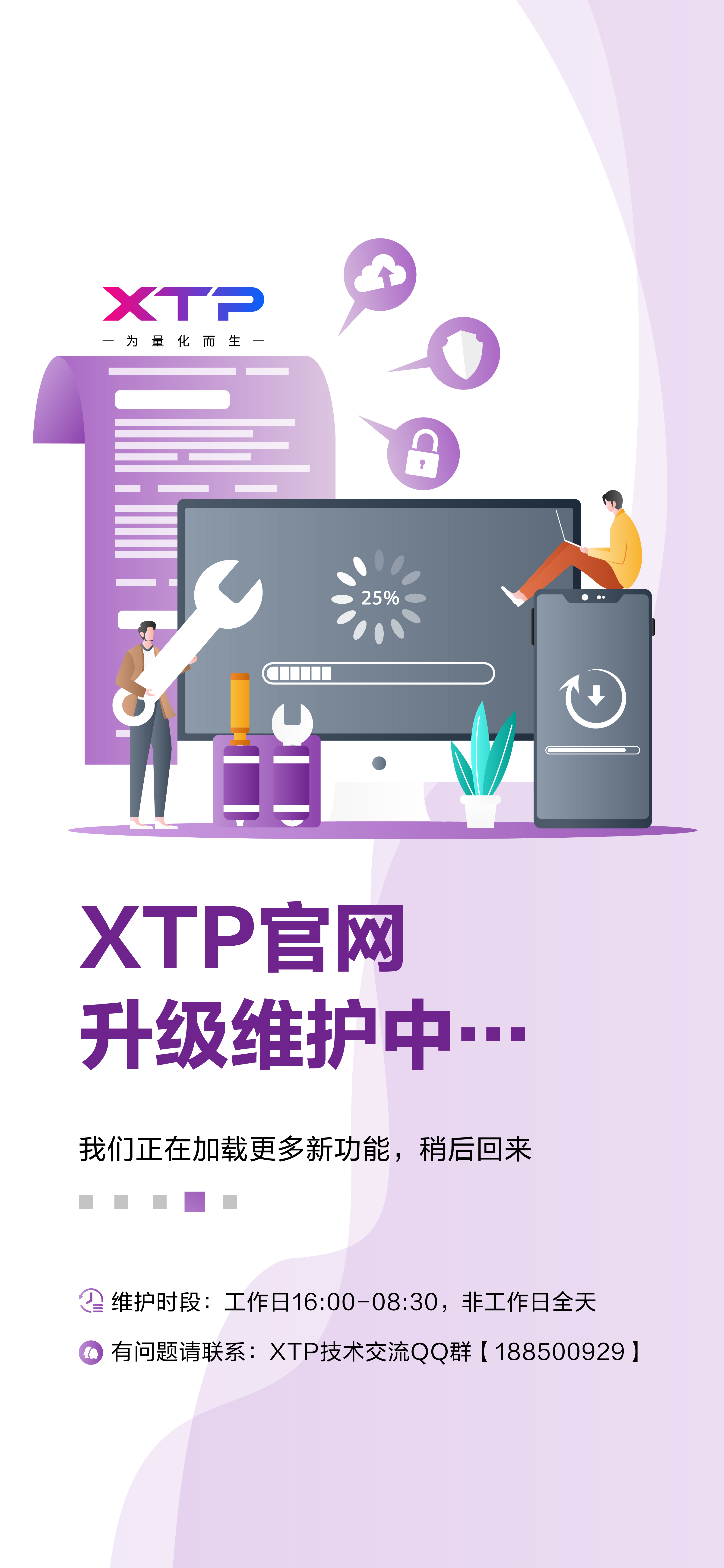 系统维护中